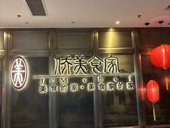 -侨美食家·粤菜(体育西路店)