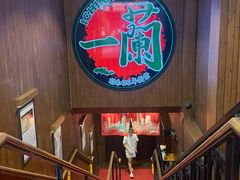-一蘭拉面(尖沙咀店)