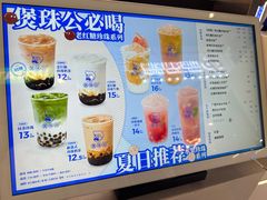 -煲珠公·老红糖珍珠奶茶(长宁龙之梦店)