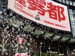 -龙湖重庆时代天街