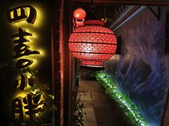 -四喜小胖·北京涮肉(五道营店)