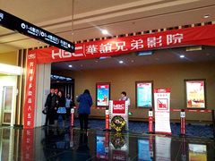 门面-华谊兄弟影院(北京洋桥店)