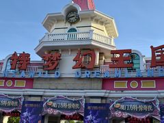 -厦门方特梦幻王国