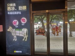 -豪客来牛排(福新店)