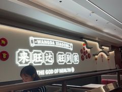 -旺达·福州菜(正大广场店)