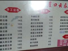 -崖口云吞(石岐店)