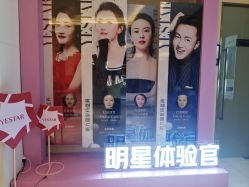 -Yestar艺星医疗美容医院