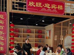 -欣旺·迎宾楼·百年无锡菜