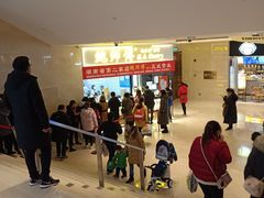 -鲍师傅糕点(国金街店)