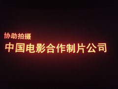 -SFC上影影城(杭州下沙IMAX店)