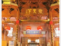 -不倒翁·徽天下名菜楼(马鞍山路店)