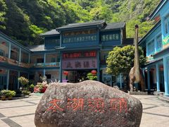 -太湖源风景区