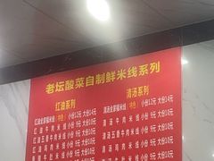 -全家福米线
