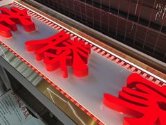 -老滕家过桥米线(金鱼胡同店)