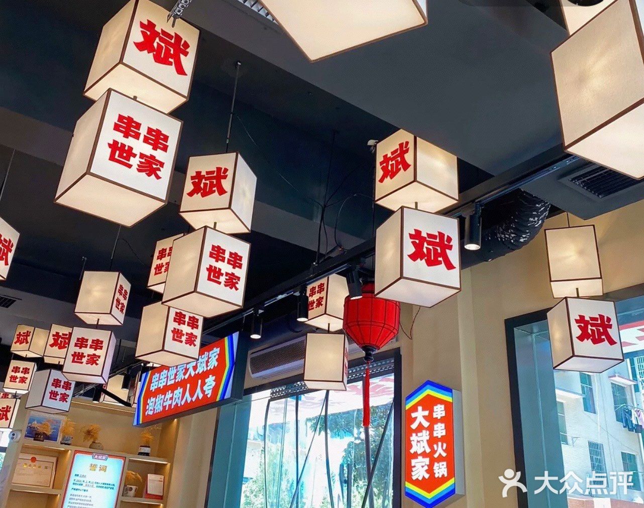 大斌家串串火锅