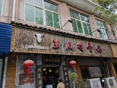 -兰庆鸡蛋馃(人民路店)