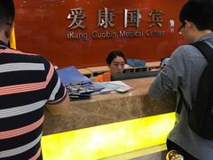 -爱康国宾体检中心(建国门分院)