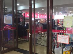 -悦喜客来购物广场(中山路店)