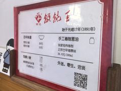 -街头顶黄记馄饨王(中山中路店)