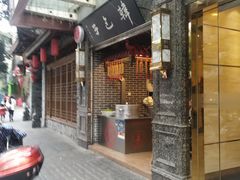 门面-韩包子(青石桥店)