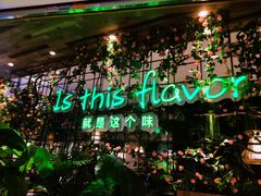 -原味田园·客家菜·土窑鸡(中航城君尚购物中心店)