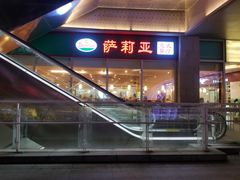 -萨莉亚意式餐厅(深圳北站店)