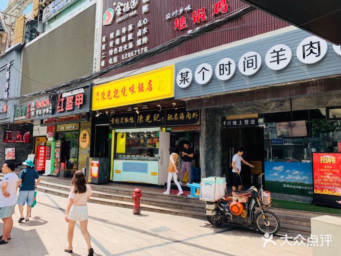 陈光记烧腊(长寿路店)门面图片