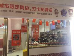 -壶见(苏宁广场B区店)