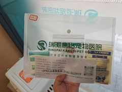 -瑞派康怡24h宠物医院·犬猫医疗中心·微创绝育(瑞景分院)