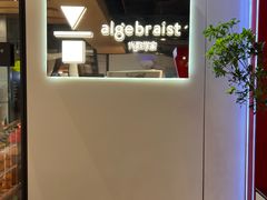 -代数学家algebraist(诚品店)