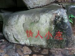 -浙北大峡谷