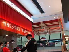 -季季红火锅(青山湖万达店)
