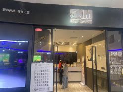 -5KM舞蹈街舞工作室