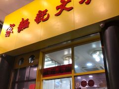 门面-麦文记面家(佐敦店)