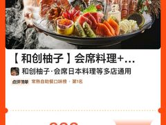 -和创柚子·会席日本料理(新区淮海街店)