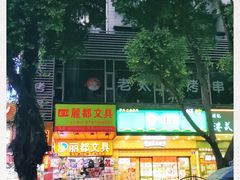 -邢氏老太太烧烤(罗湖店)
