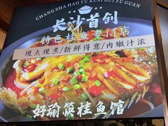 -好瑜筷桂鱼专门店(植物园店)