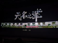 放映厅-天幕新彩云国际影城(激光巨幕店)