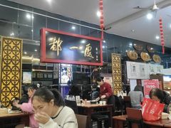 -都一处烧麦馆(前门店)