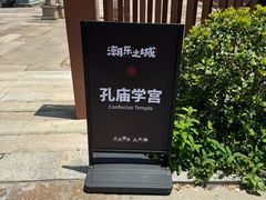 -孔庙学宫