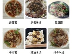 -庆蓉云·庆云面(双林店)
