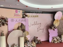 -天喜酒楼饭市·茶市(同德皇宫店)