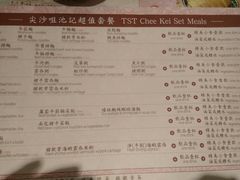 菜单-池记(尖沙咀店)