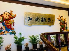 -奎元馆.百年奎元.非遗传承(西湖边的解放路店)