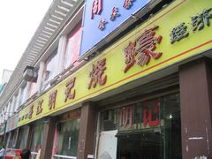 -湛江明记(湛江鸡湛江生蚝)