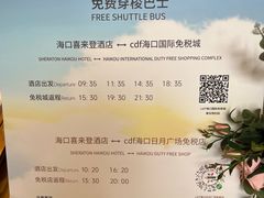 -海口喜来登酒店