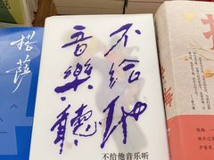 -PAGEONE(北京坊店)