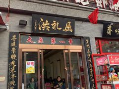 门面-屈礼洪