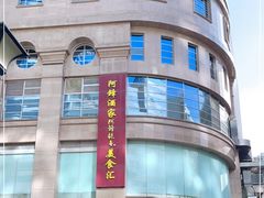 -阿锋鲍鱼酒家美食汇(华安店)