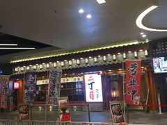 门面-二丁目食堂(铁西万象汇店)